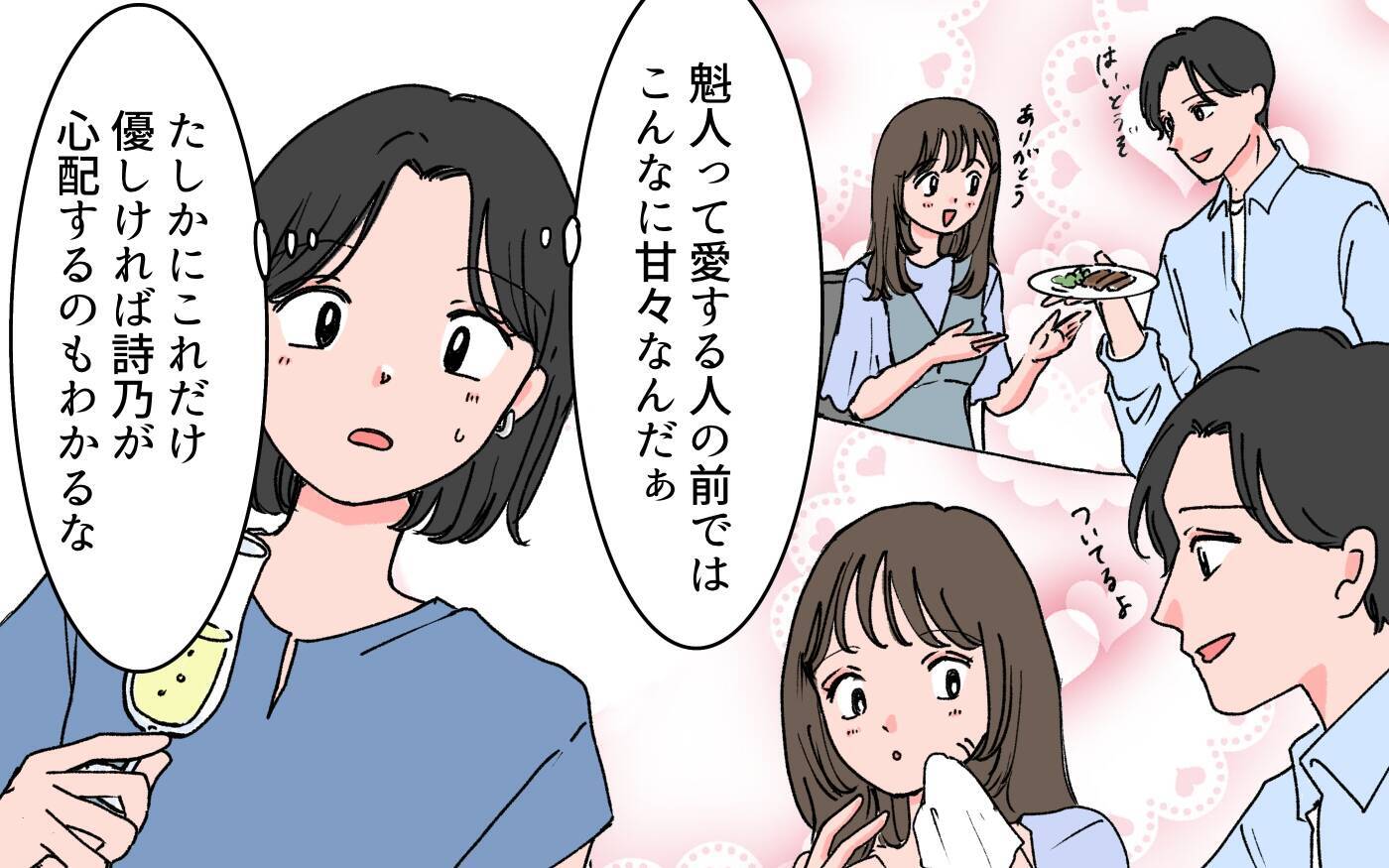 「理想の妻が手に入った」親友の夫の言葉に違和感　誰もが認める「理想の男」にモラハラの匂いが…【漫画】