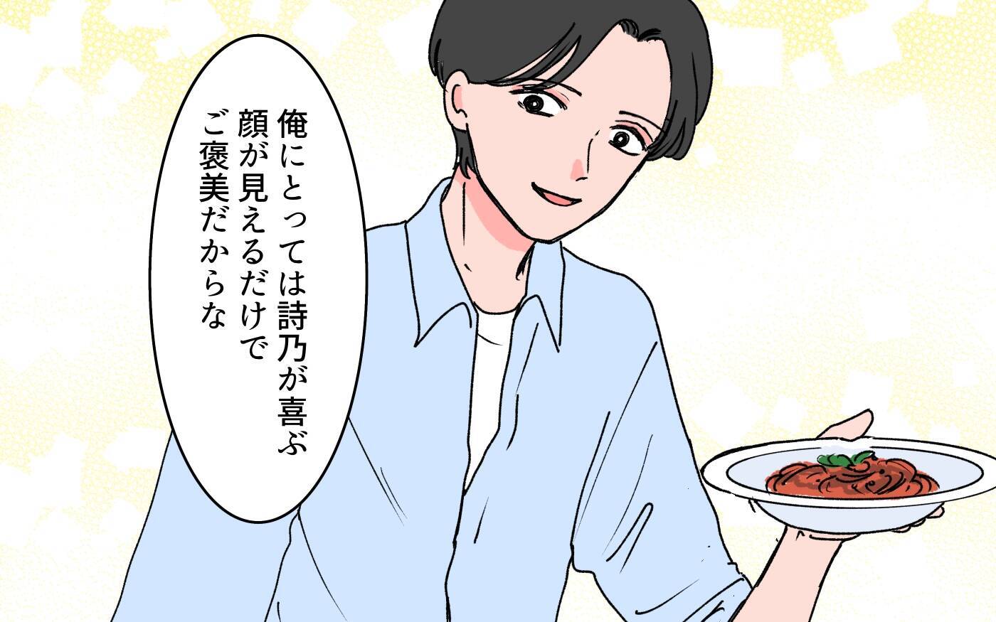 「理想の妻が手に入った」親友の夫の言葉に違和感　誰もが認める「理想の男」にモラハラの匂いが…【漫画】
