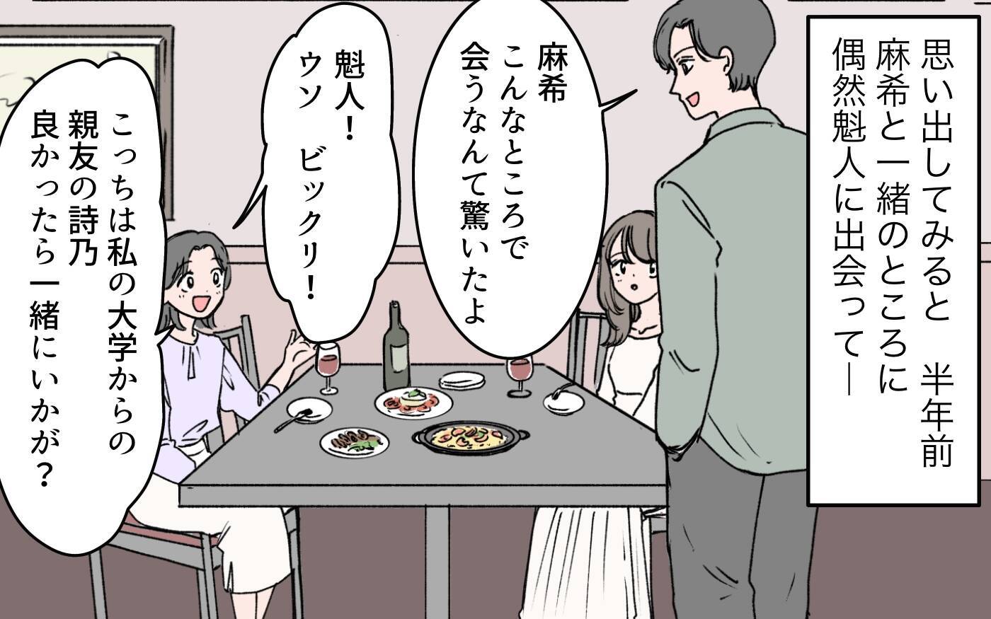 「理想の妻が手に入った」親友の夫の言葉に違和感　誰もが認める「理想の男」にモラハラの匂いが…【漫画】