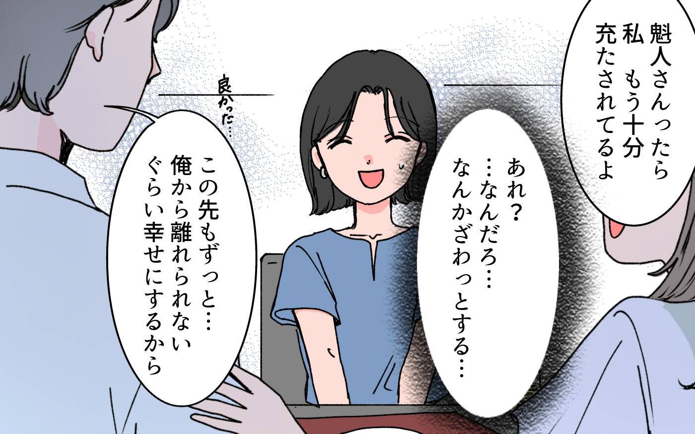 「理想の妻が手に入った」親友の夫の言葉に違和感　誰もが認める「理想の男」にモラハラの匂いが…【漫画】