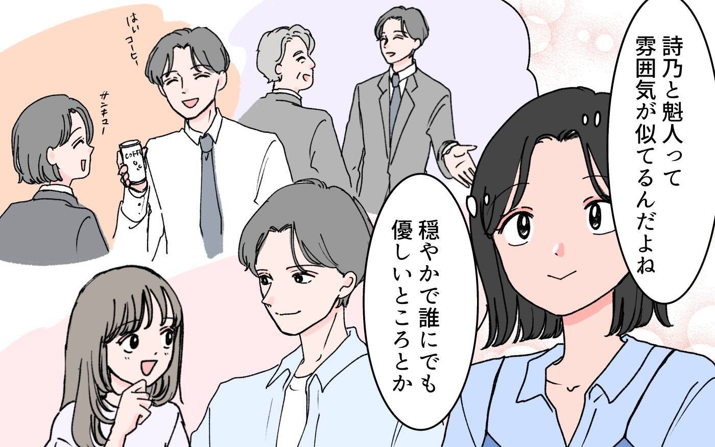 「理想の妻が手に入った」親友の夫の言葉に違和感　誰もが認める「理想の男」にモラハラの匂いが…【漫画】