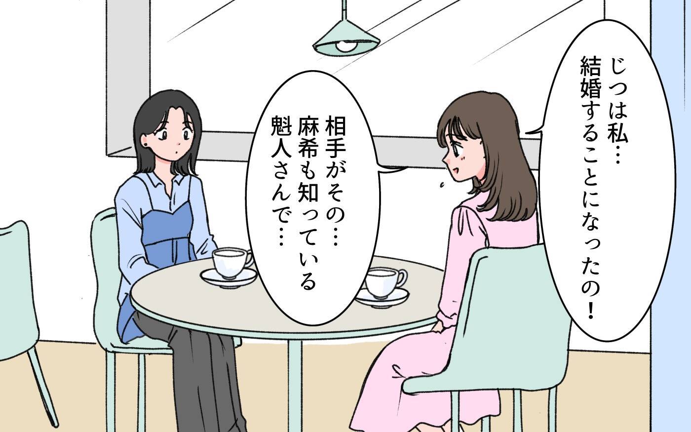 「理想の妻が手に入った」親友の夫の言葉に違和感　誰もが認める「理想の男」にモラハラの匂いが…【漫画】
