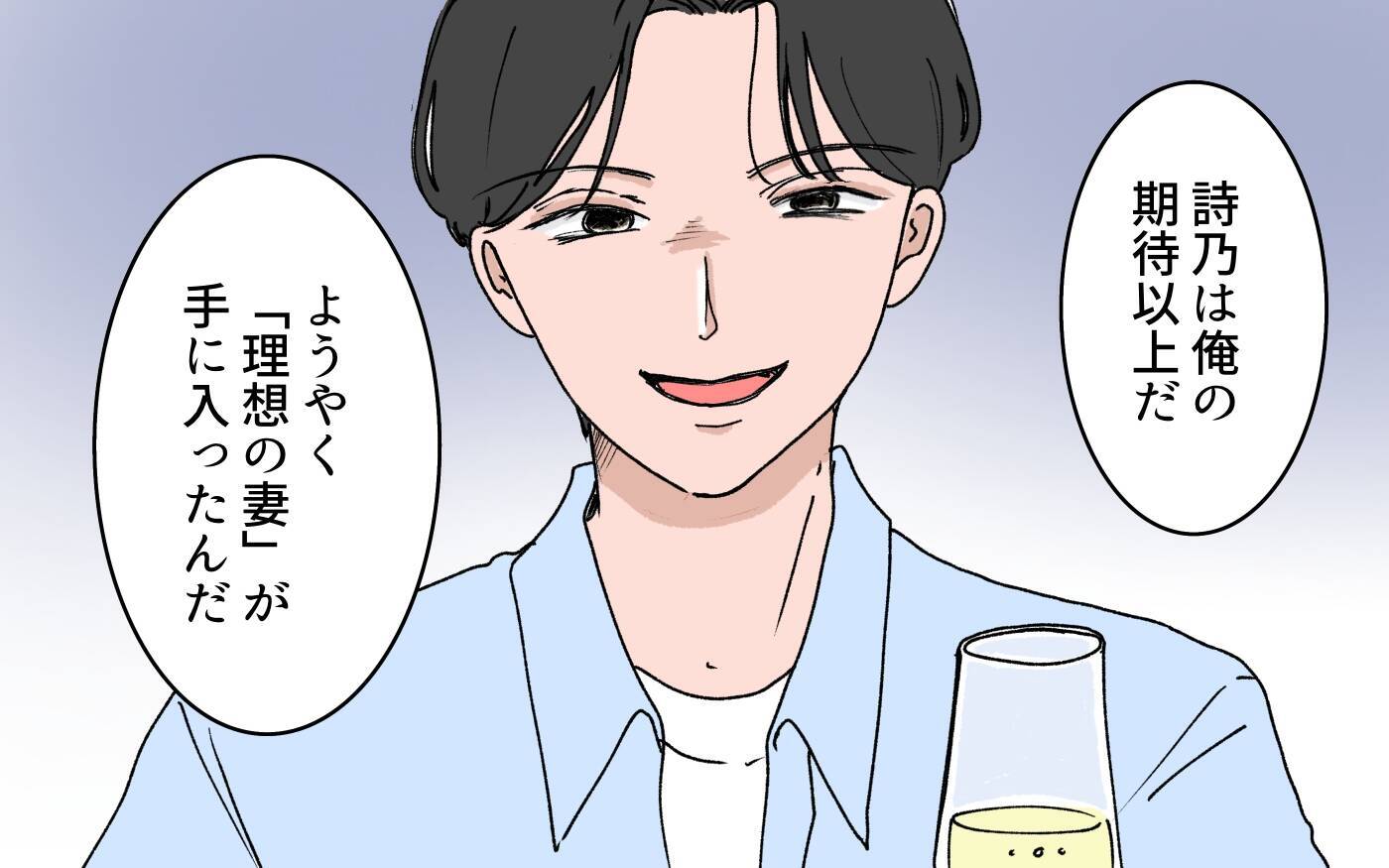 「理想の妻が手に入った」親友の夫の言葉に違和感　誰もが認める「理想の男」にモラハラの匂いが…【漫画】