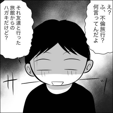 「最低！」妊娠中に旅行と妻が指摘　浮気の証拠を見た夫の反応は？