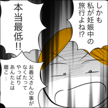 【漫画】「最低！」妊娠中に旅行と妻が指摘　浮気の証拠を見た夫の反応は？【ヤバすぎる義父と絶縁した話 Vol.21】