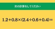 大人ならわかる？ 小学校の「算数」問題＜Vol.2602＞
