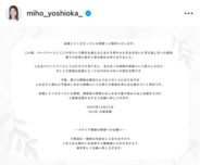 吉岡美穂とIZAM、20年の結婚生活に終止符「別々の未来に向けて歩き始める事となりました」