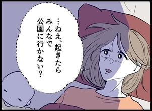 【漫画】赤ちゃんとみんなで公園に行きたいのに夫が冷たい…【僕たちは親になりたい Vol.35】