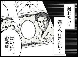 【漫画】職場で労われ、お駄賃をもらって思わず涙【宝くじで3億円当たりました Vol.45】