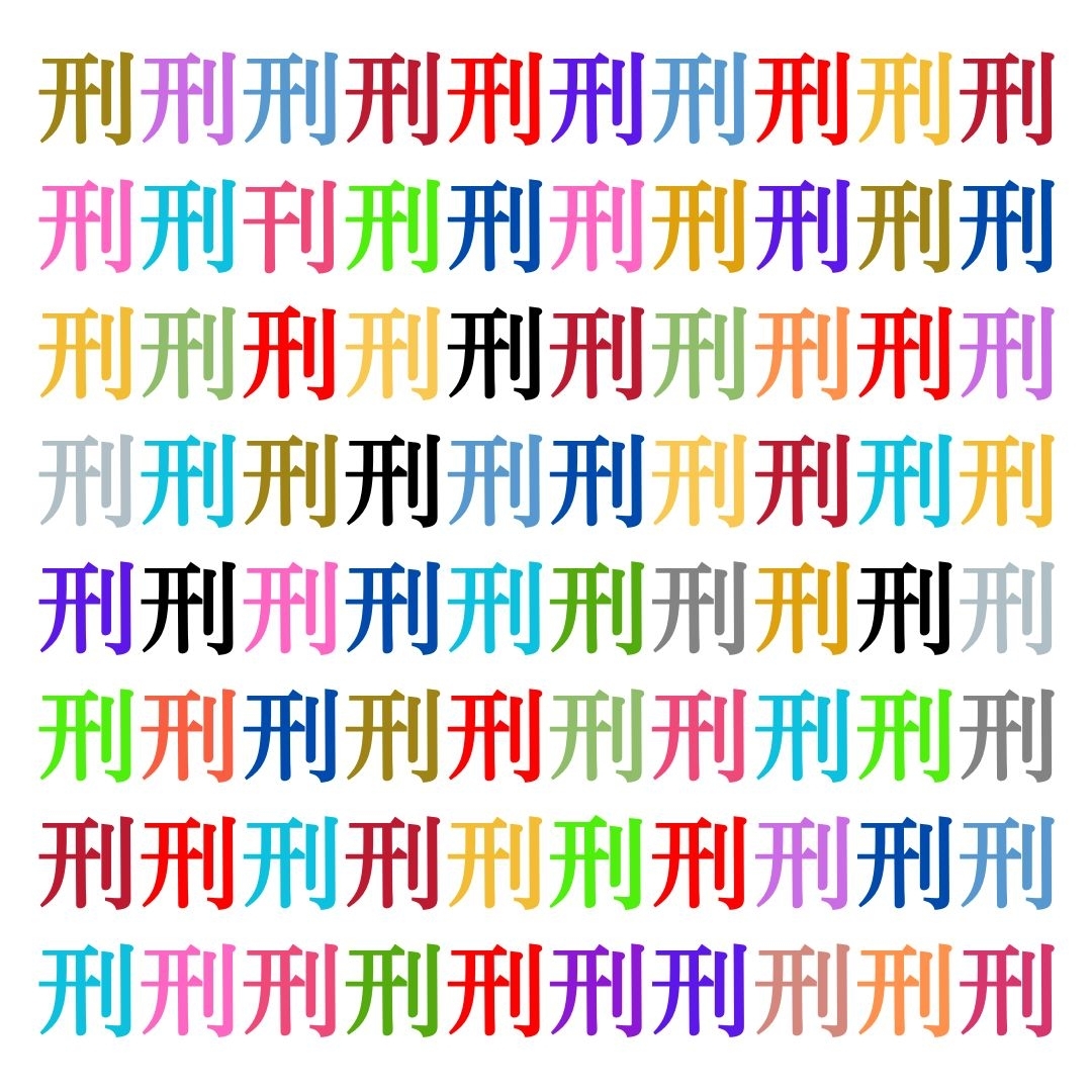 【仲間はずれ探し Vol.268】一つだけ違う漢字がまぎれています。どこにあるかわかりますか？