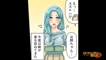 【漫画】更生した妹と13年ぶりに和解 妹の結婚式に参列【エトラちゃんは見た！ Vol.17】