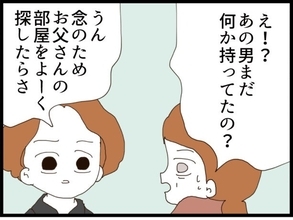【漫画】父には隠し財産があった！あの女に取られるのは悔しい【優しそうな義父の正体 Vol.70】