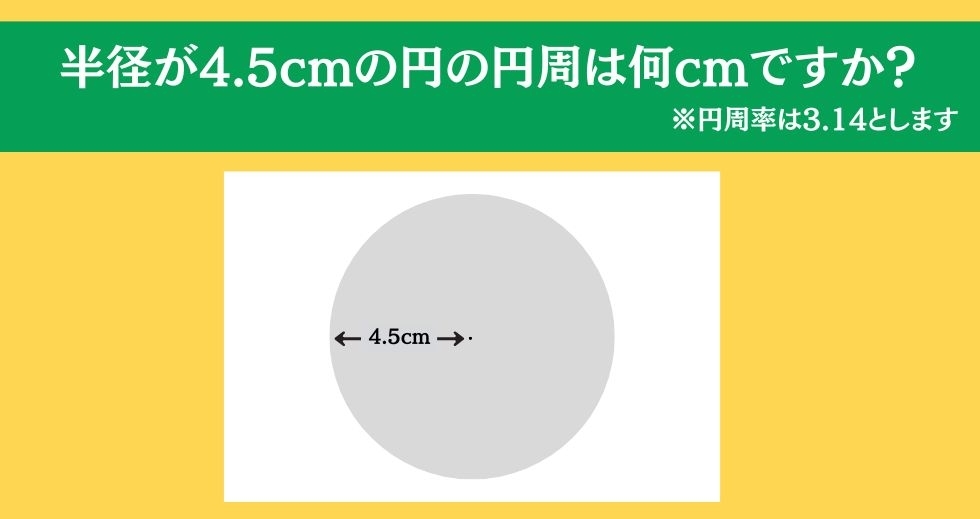 大人ならわかる？ 小学校の「算数」問題＜Vol.7＞