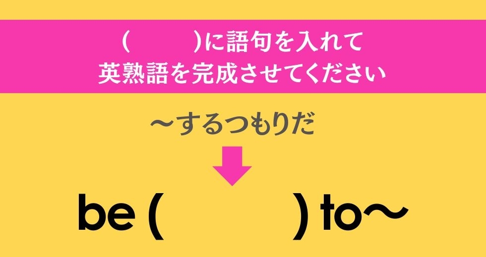 大人ならわかる？ 中学校の「英語」問題＜Vol.66＞