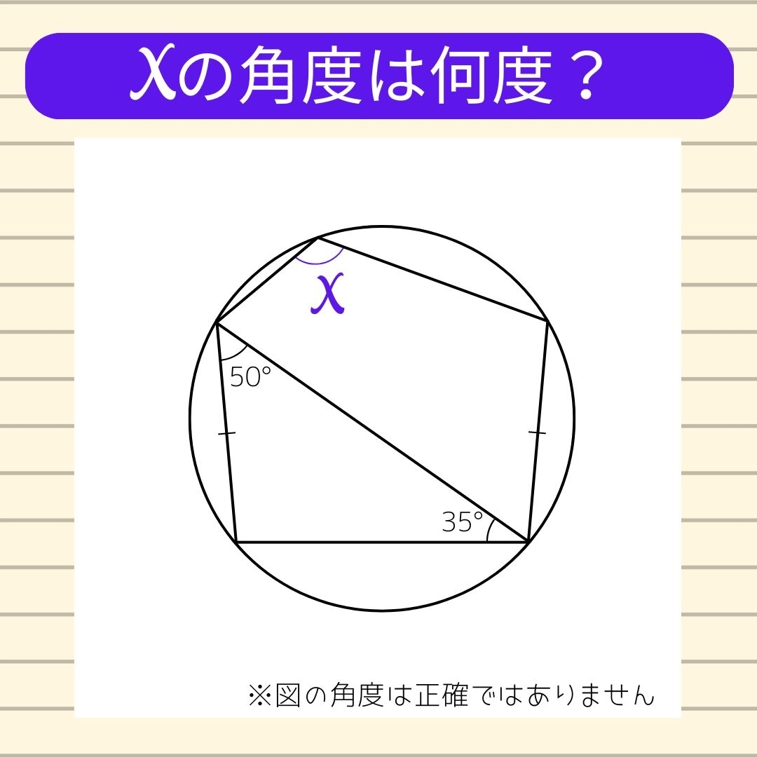 【角度当てクイズ Vol.906】xの角度は何度？