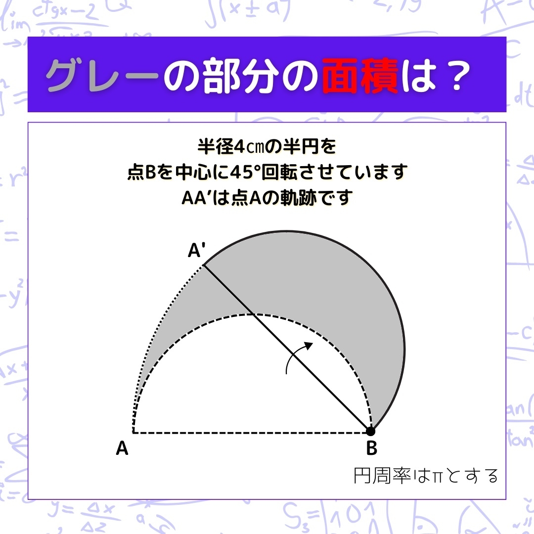 【図形問題】グレーの部分の面積を求めよ！＜Vol.755＞