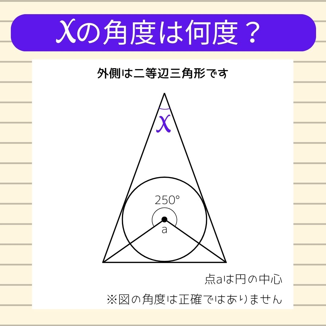 【角度当てクイズ Vol.1031】xの角度は何度？