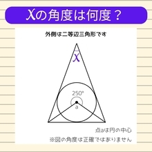 【角度当てクイズ Vol.1031】xの角度は何度？