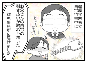 【漫画】20年以上住んで敷金が9万円も返ってきた！返還するが…【預金資産ゼロの父 Vol.165】