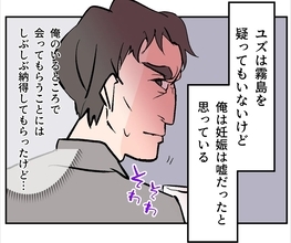 【漫画】俺はあいつの妊娠はウソだったと信じている…何を企んでる？【マタ友はストーカー Vol.47】