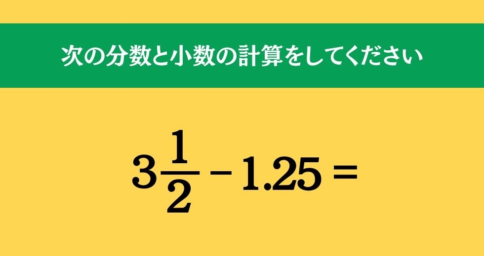 大人ならわかる？ 小学校の「算数」問題＜Vol.371＞