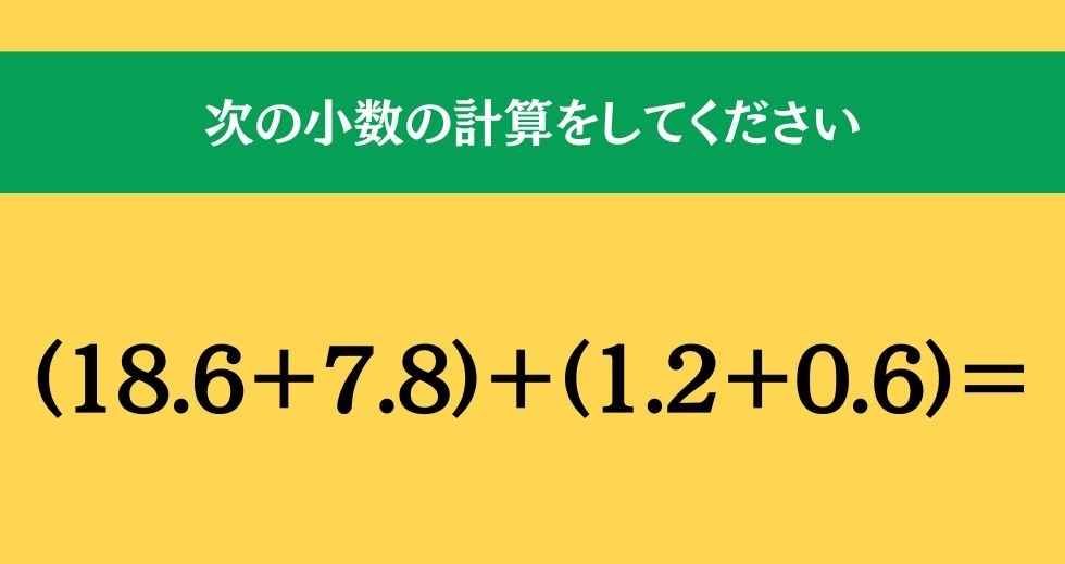 大人ならわかる？ 小学校の「算数」問題＜Vol.393＞