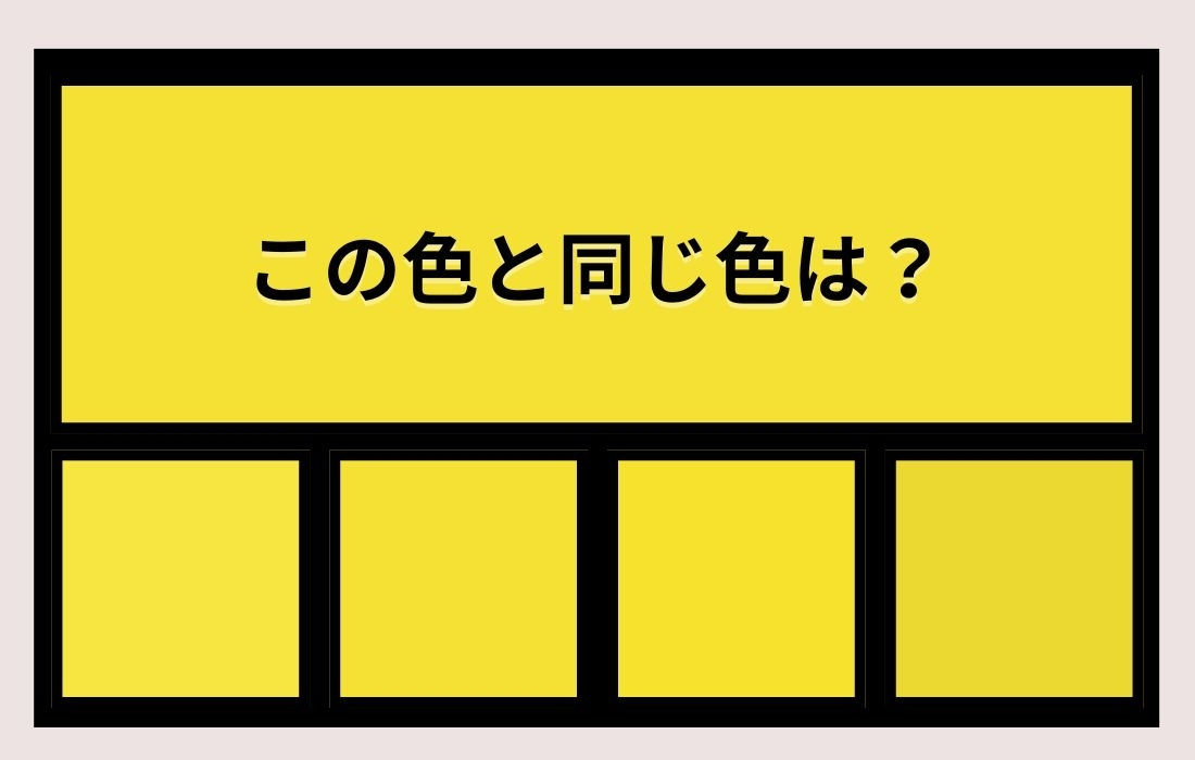 【色彩テスト】あなたの色彩感覚レベルは？＜Vol.1131＞