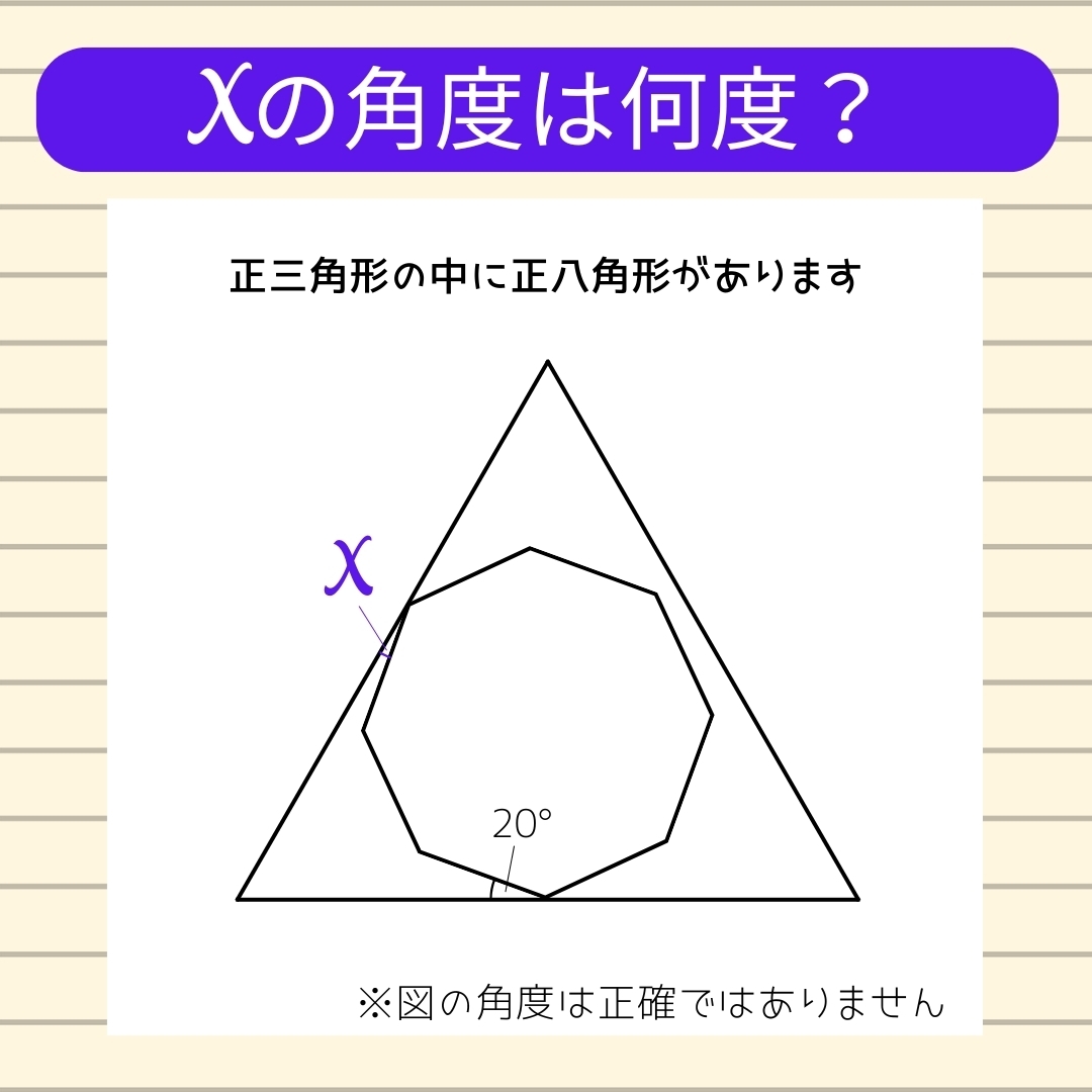 【角度当てクイズ Vol.1524】xの角度は何度？