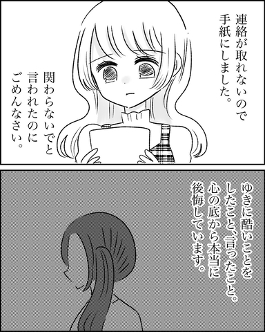 【漫画】手紙には私への嫉妬、怒りと謝罪が綴られていた【妊娠した友達と縁を切った話 Vol.115】の画像