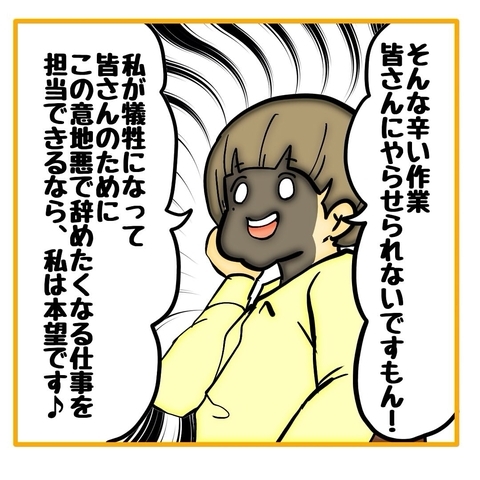 【漫画】私が犠牲になってツラい仕事をできるなんてうれしすぎ【なんでもやります柳田さん Vol.56】の画像