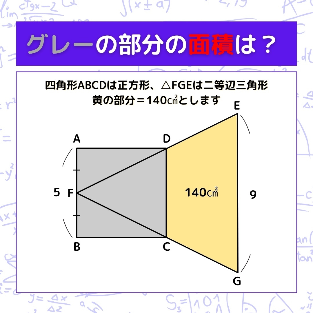 【図形問題】グレーの部分の面積を求めよ！＜Vol.1486＞