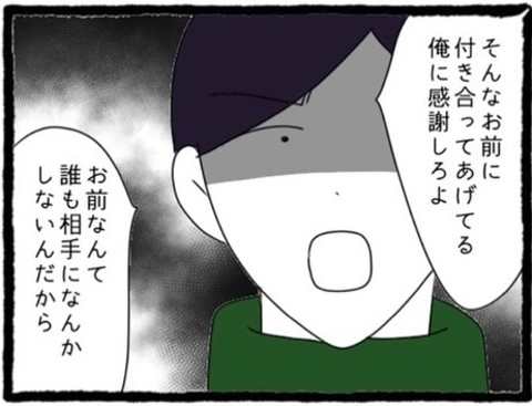 【漫画】私の容姿を否定…「付き合ってあげてる」と言われて涙【初めての彼氏はモラハラ男 Vol.23】の画像