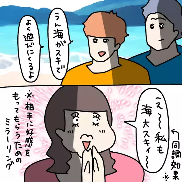 「【漫画】相手に「気が合いますね」という策士ぶりに目が点【非常識な女がウチにきた Vol.25】」の画像
