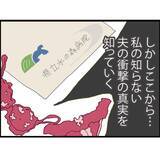 「【漫画】いつも通りに会社に行った夫が帰ってこない！ 行方不明に…【突然、夫が消えた Vol.1】」の画像8