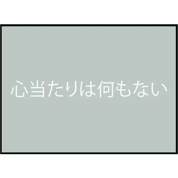 「【漫画】いつも通りに会社に行った夫が帰ってこない！ 行方不明に…【突然、夫が消えた Vol.1】」の画像