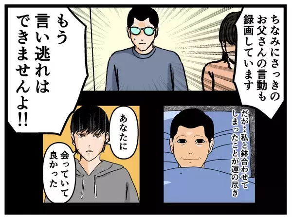 「【漫画】父を完全に追い詰めた！「言い逃れはできません！」【母の再婚はヤバイモンスター Vol.48】」の画像
