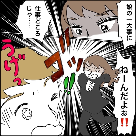 【漫画】彼氏たちをボコボコに…続きは店外で！【義母から800万円奪った兄嫁の末路 Vol.99】の画像