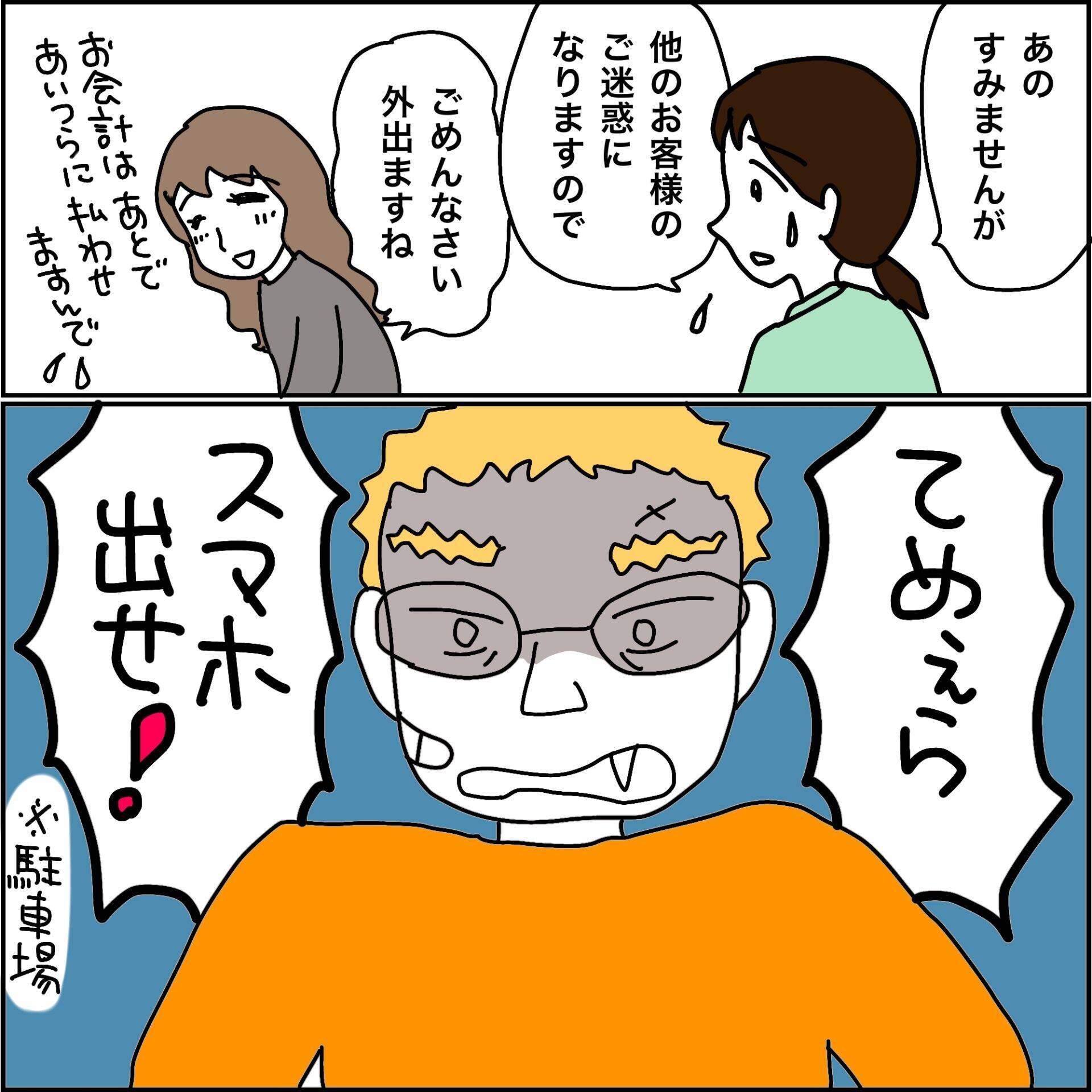 【漫画】彼氏たちをボコボコに…続きは店外で！【義母から800万円奪った兄嫁の末路 Vol.99】