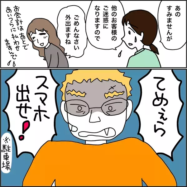 「【漫画】彼氏たちをボコボコに…続きは店外で！【義母から800万円奪った兄嫁の末路 Vol.99】」の画像