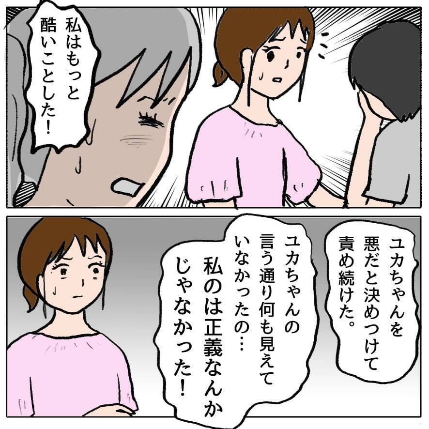 【漫画】私を守って身を引いた親友と和解　正義感ママも謝罪 【策略女の末路 Vol.106】