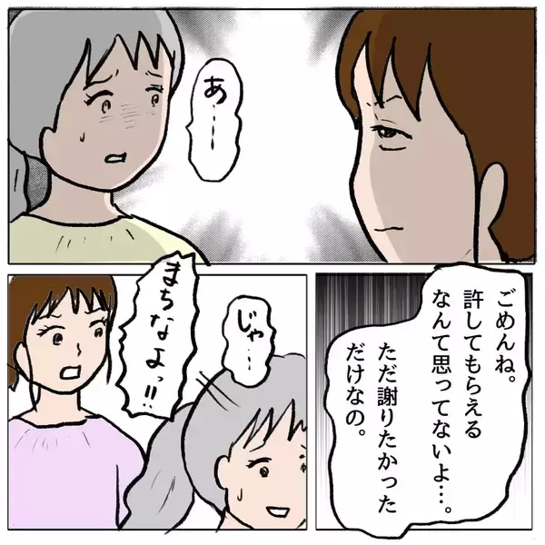 「【漫画】私を守って身を引いた親友と和解　正義感ママも謝罪 【策略女の末路 Vol.106】」の画像