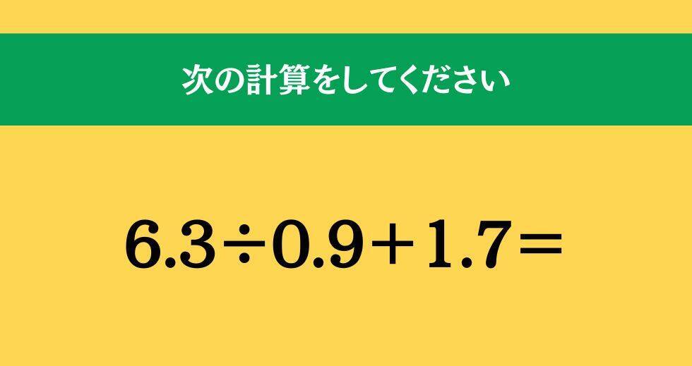 大人ならわかる？ 小学校の「算数」問題＜Vol.1516＞