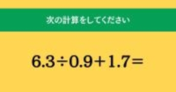 大人ならわかる？ 小学校の「算数」問題＜Vol.1516＞