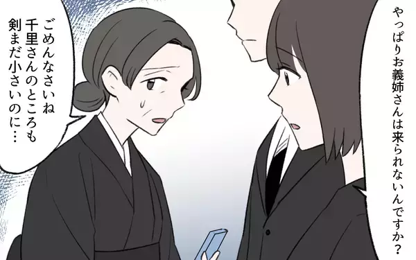 「【漫画】親の葬式に来ない!?溺愛されていた義姉が来ない理由は？【義姉と夫の相続トラブル Vol.2】」の画像