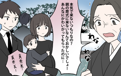 【漫画】親の葬式に来ない!?溺愛されていた義姉が来ない理由は？【義姉と夫の相続トラブル Vol.2】の画像
