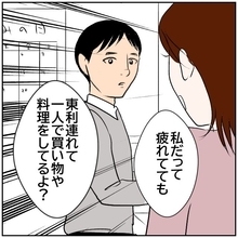【漫画】「これはキツイ」と本音を言うと、倍以上言い返された【ボクは良いパパ・良い夫 Vol.15】