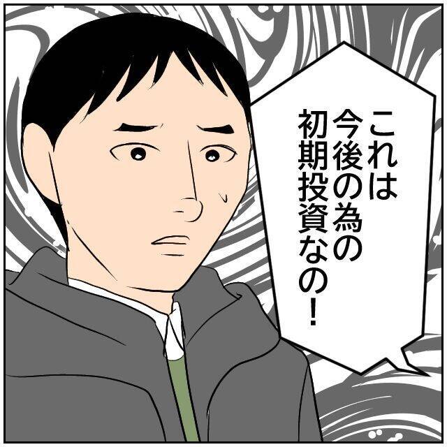 【漫画】妻逆ギレ「たった30万円の買い物にグチグチ言うな！」【ボクは良いパパ・良い夫 Vol.21】