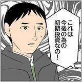 「【漫画】妻逆ギレ「たった30万円の買い物にグチグチ言うな！」【ボクは良いパパ・良い夫 Vol.21】」の画像4