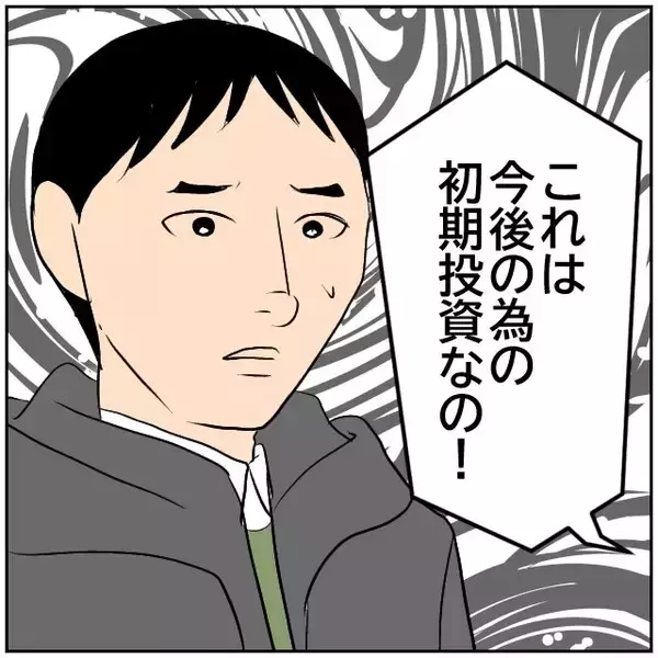 「【漫画】妻逆ギレ「たった30万円の買い物にグチグチ言うな！」【ボクは良いパパ・良い夫 Vol.21】」の画像