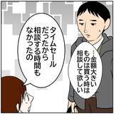 「【漫画】妻逆ギレ「たった30万円の買い物にグチグチ言うな！」【ボクは良いパパ・良い夫 Vol.21】」の画像1